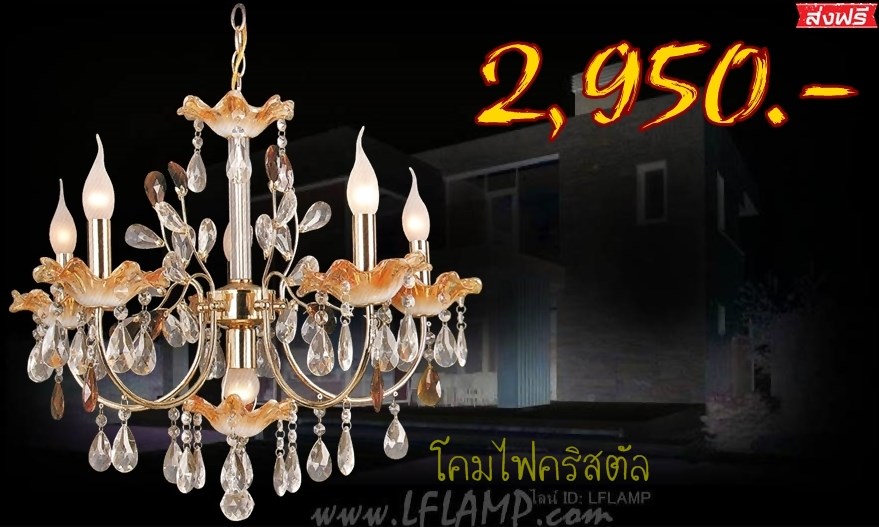 โคมไฟคริสตัล