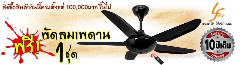 โคมไฟเพดาน